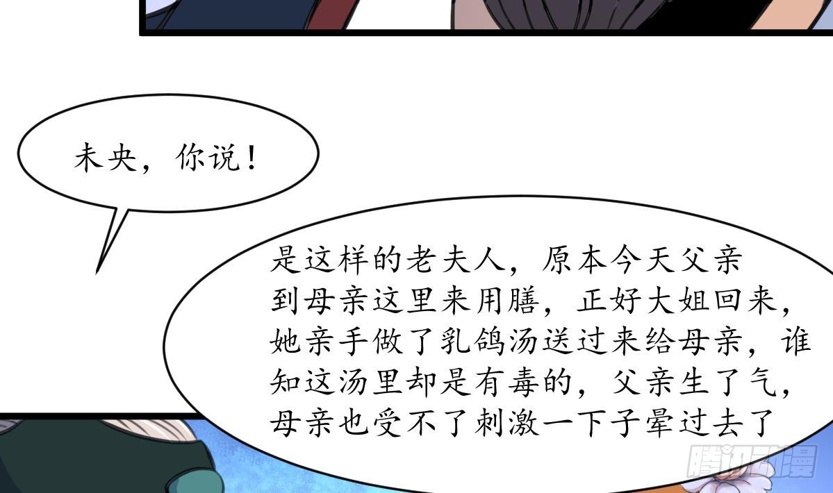 《锦绣未央》第222话 弑父大罪 第12页