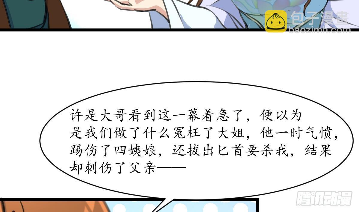 《锦绣未央》第222话 弑父大罪 第14页
