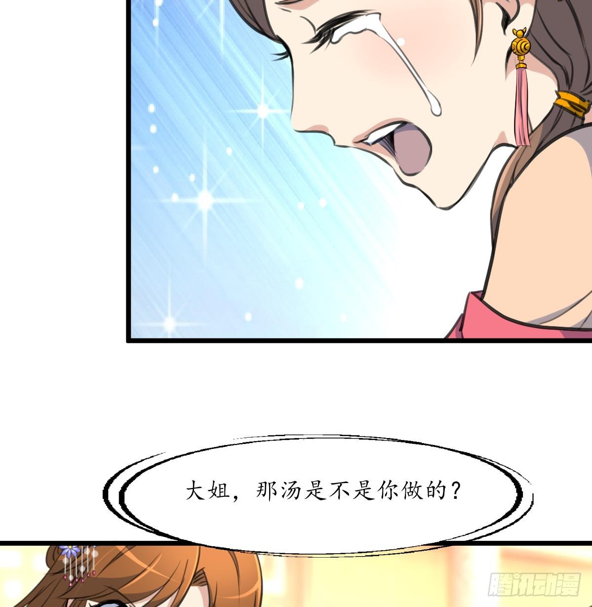 《锦绣未央》第222话 弑父大罪 第17页