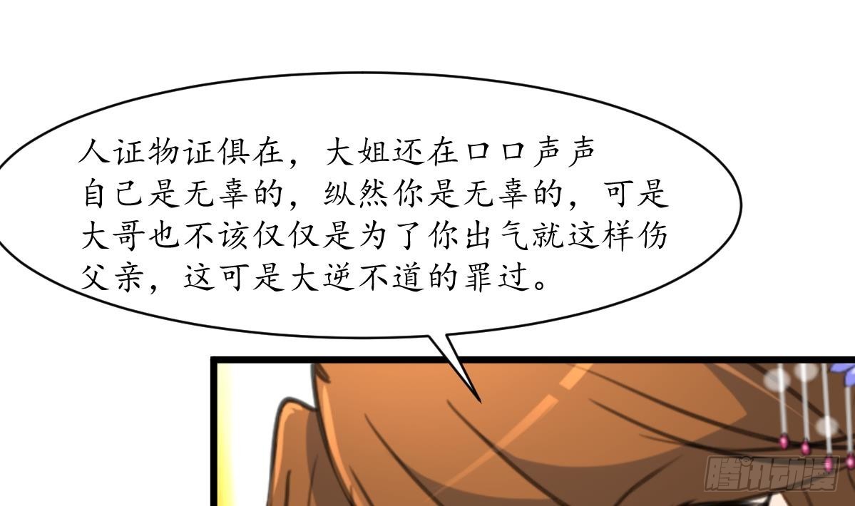 《锦绣未央》第222话 弑父大罪 第20页