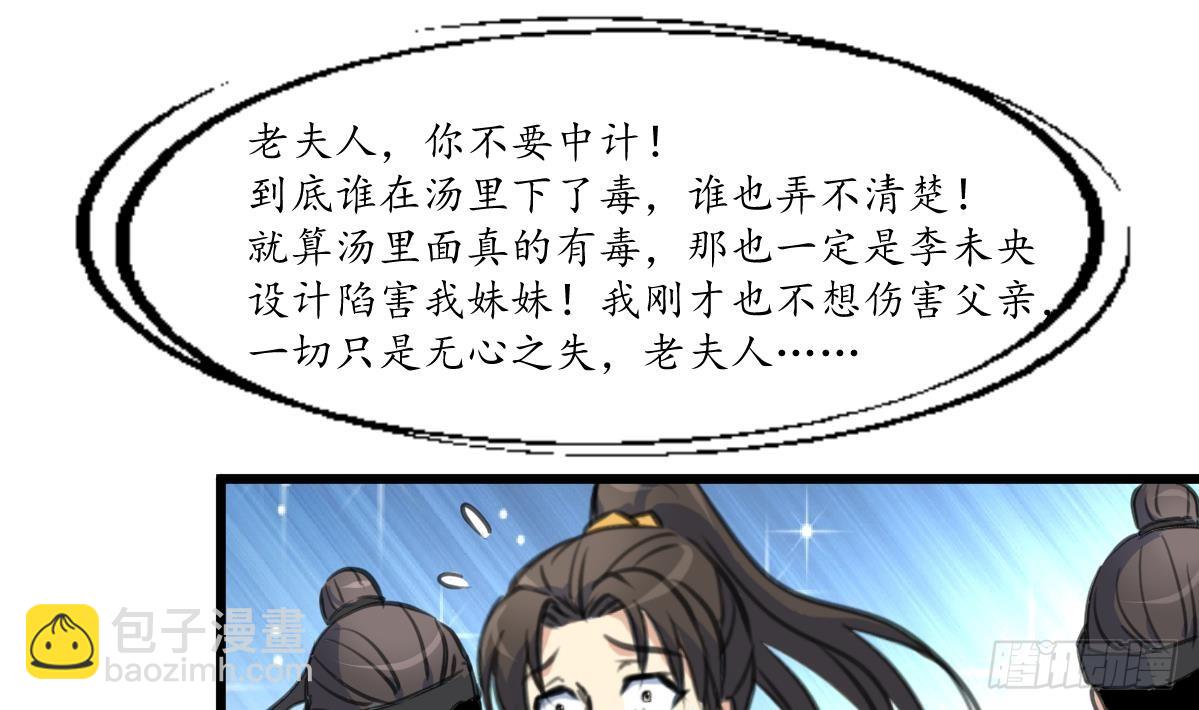 《锦绣未央》第222话 弑父大罪 第24页