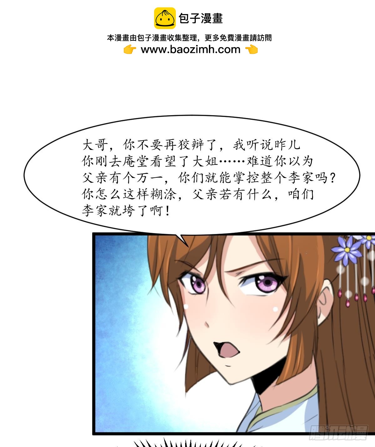 《锦绣未央》第222话 弑父大罪 第26页