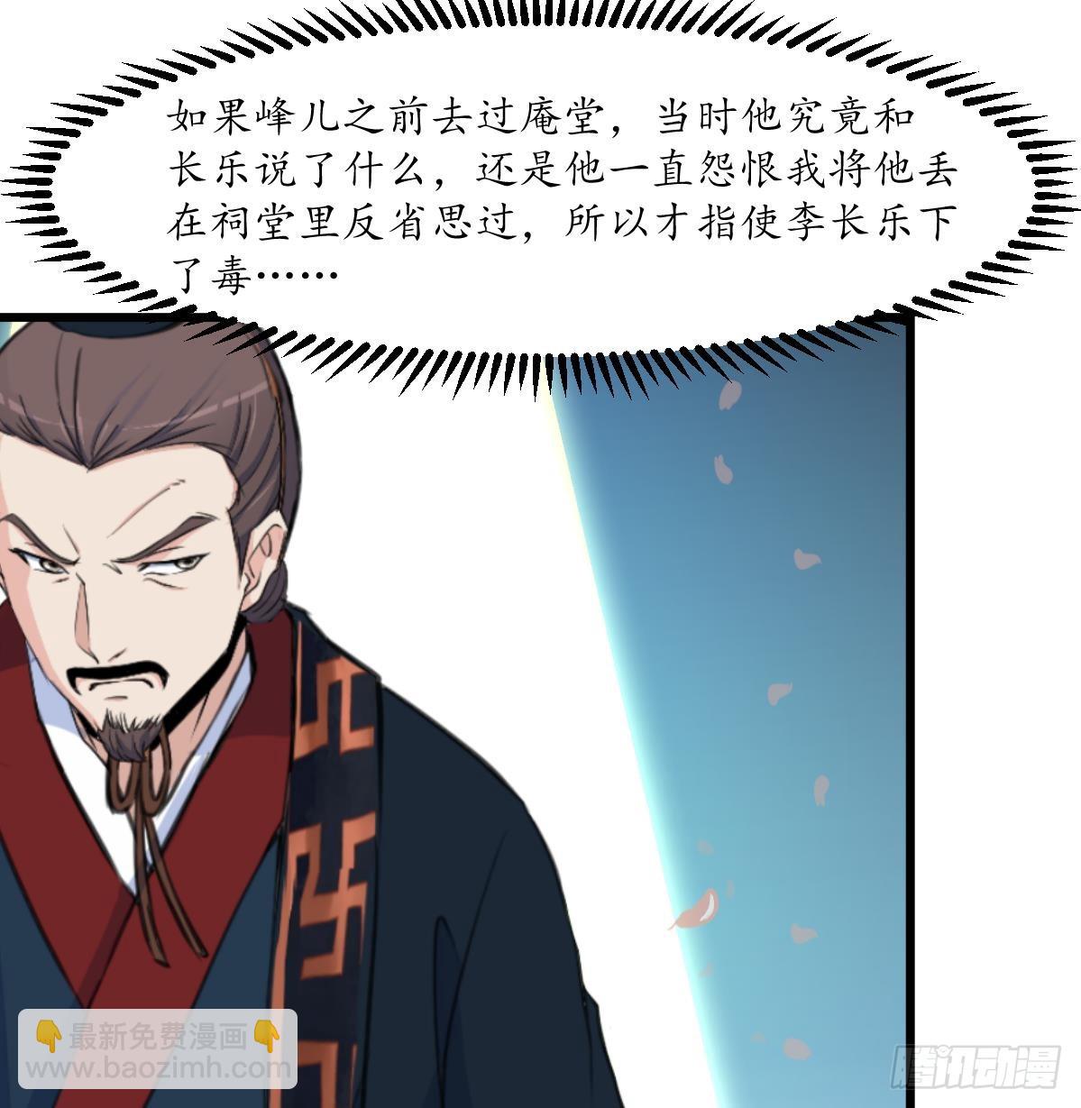 《锦绣未央》第222话 弑父大罪 第27页