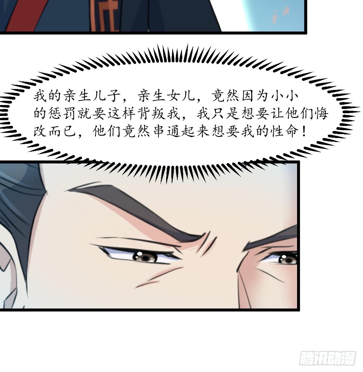 《锦绣未央》第222话 弑父大罪 第28页