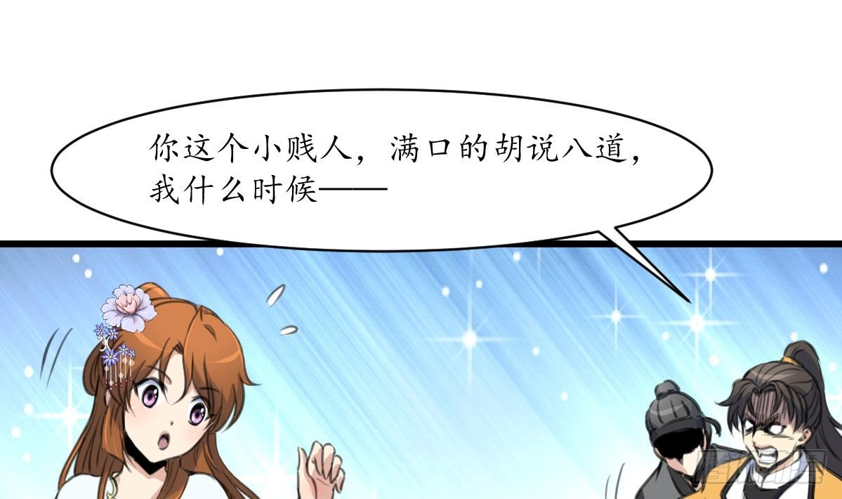 《锦绣未央》第222话 弑父大罪 第29页