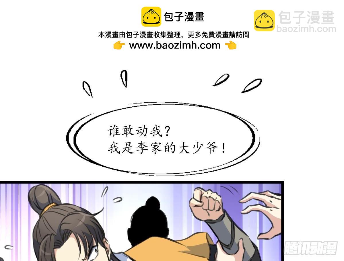 《锦绣未央》第222话 弑父大罪 第2页