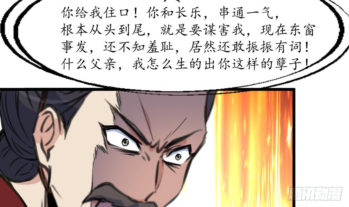 《锦绣未央》第222话 弑父大罪 第31页
