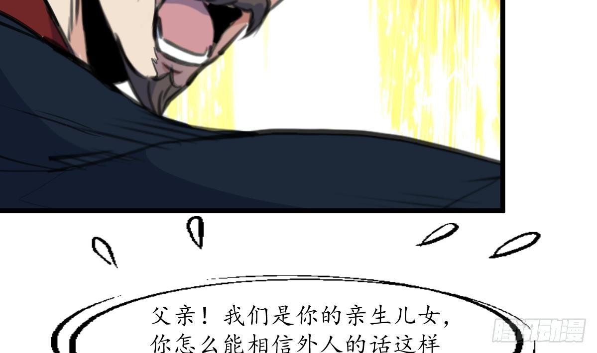 《锦绣未央》第222话 弑父大罪 第32页