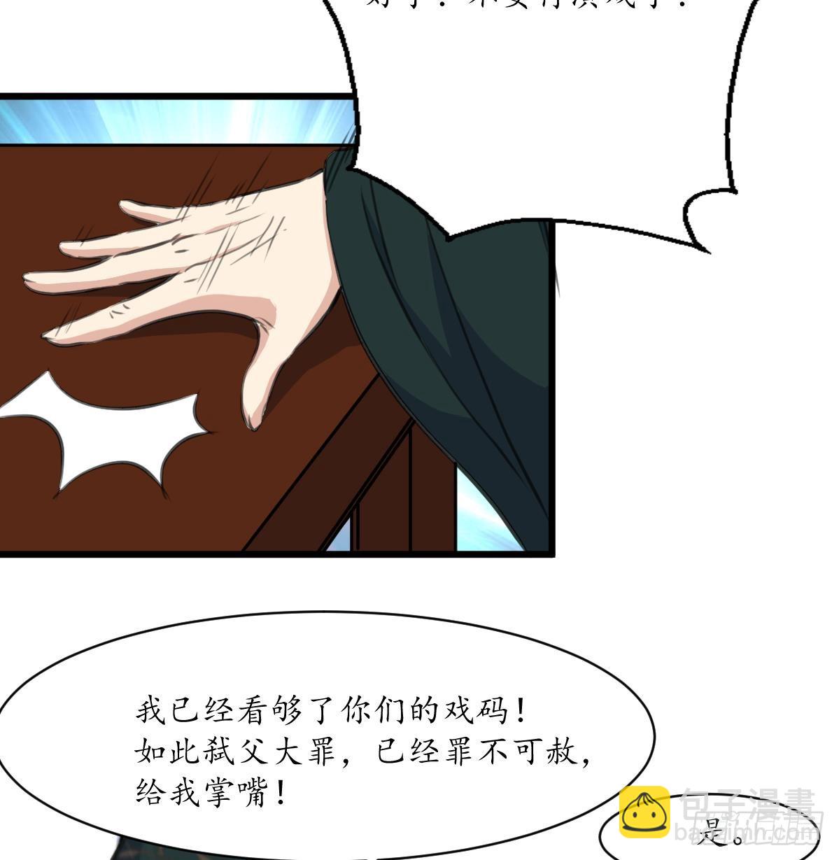 《锦绣未央》第222话 弑父大罪 第35页