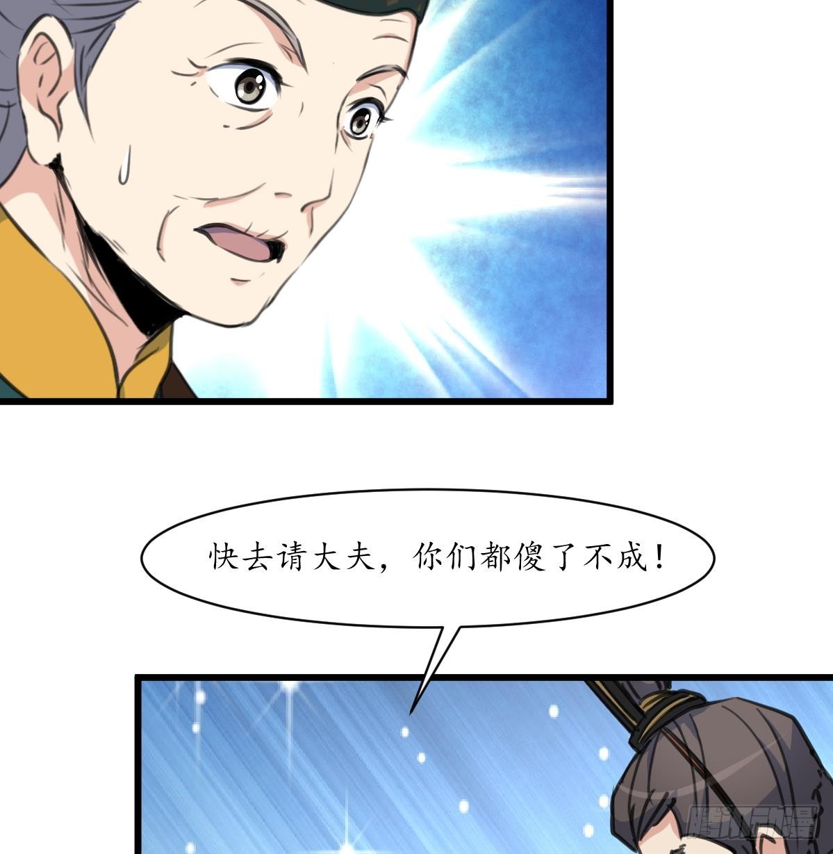 《锦绣未央》第222话 弑父大罪 第8页