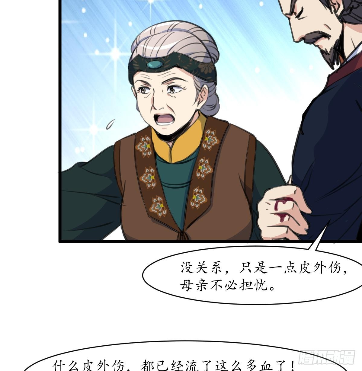 《锦绣未央》第222话 弑父大罪 第9页