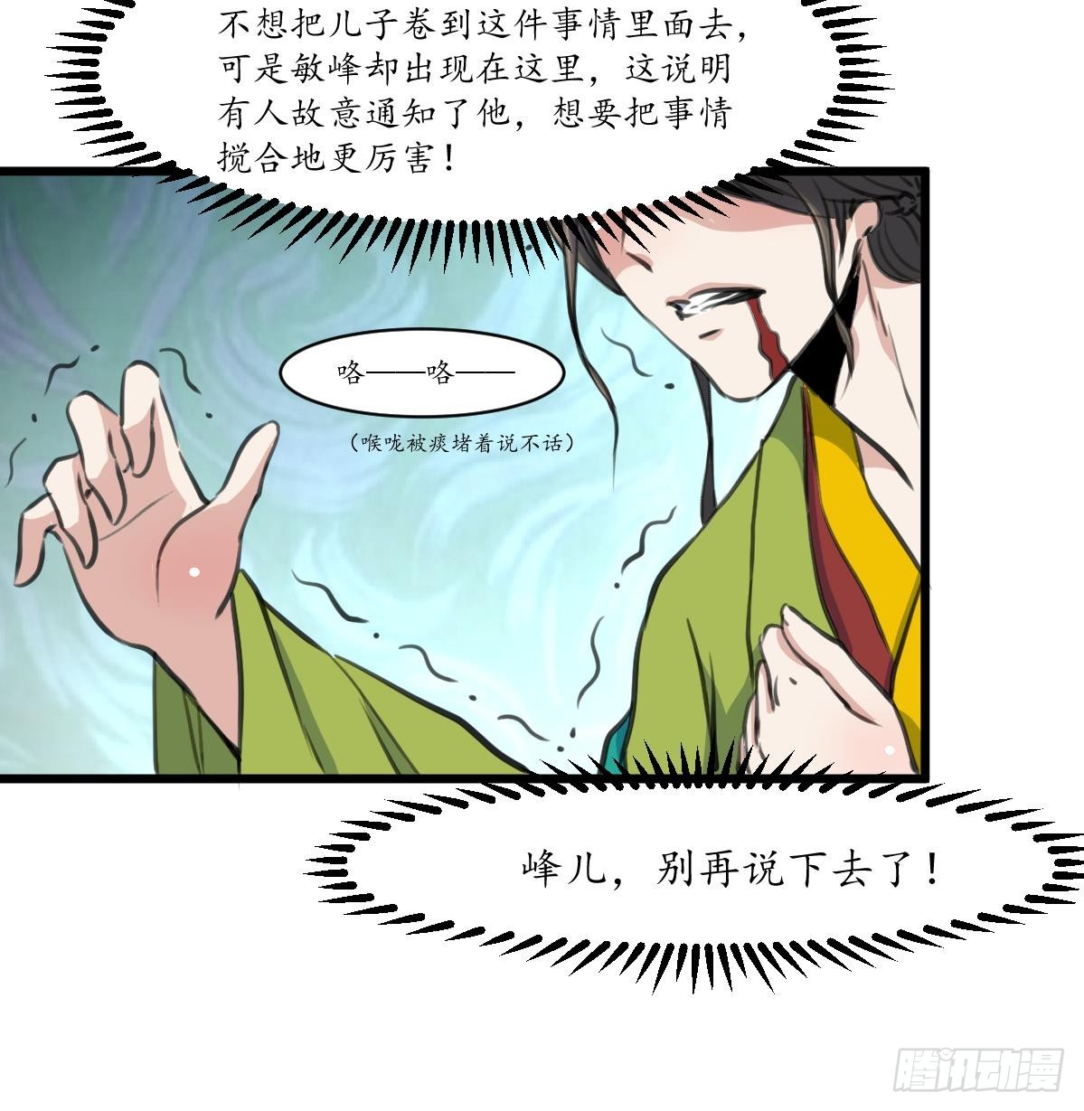 《锦绣未央》第221话 道高一丈 第10页