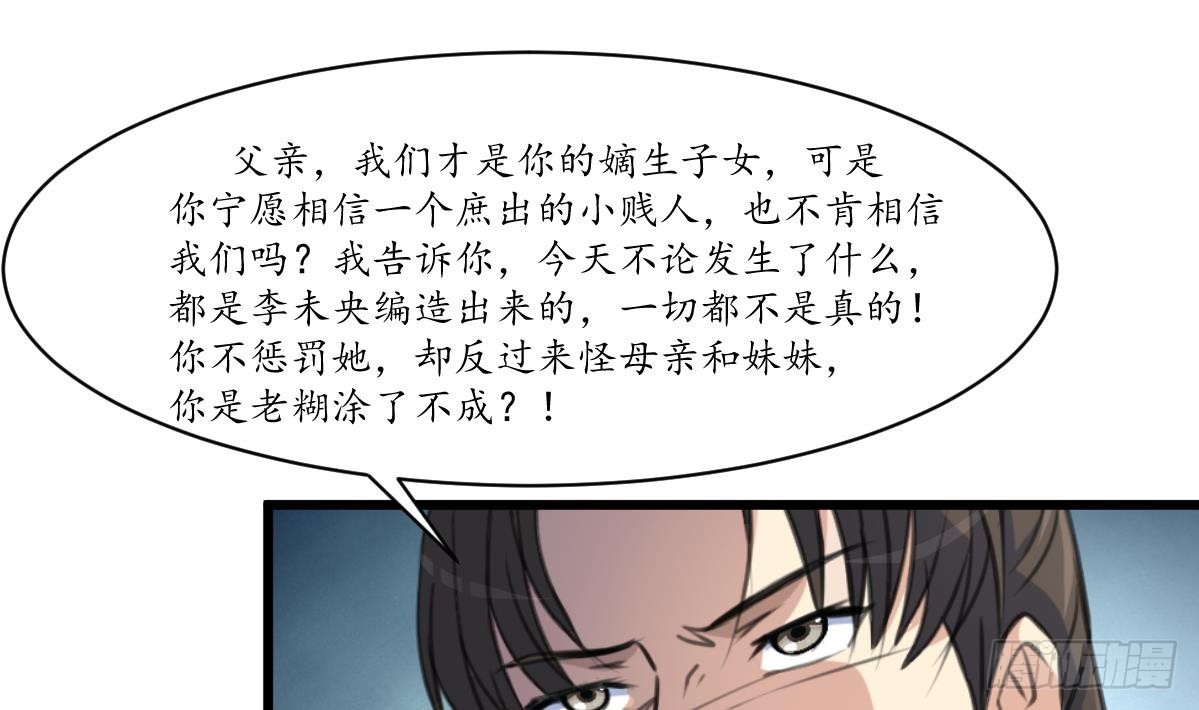 《锦绣未央》第221话 道高一丈 第11页