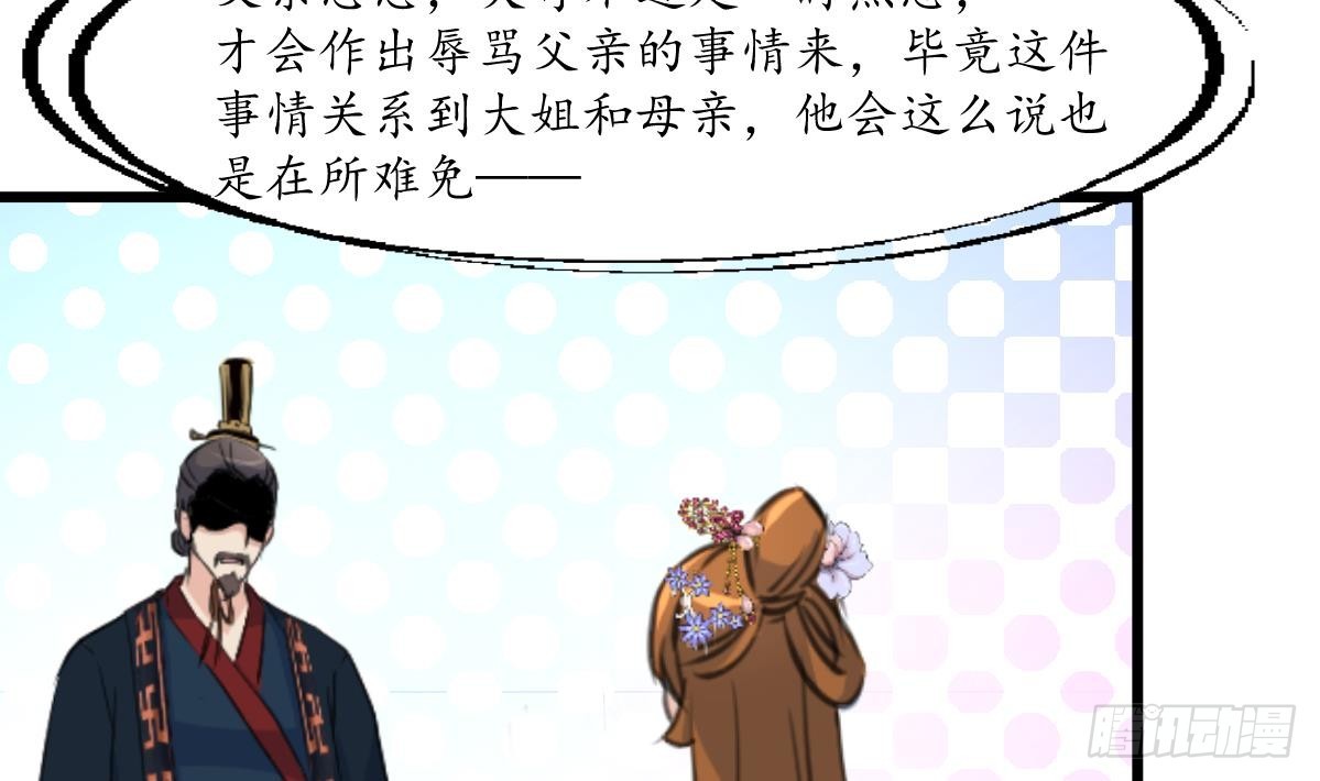 《锦绣未央》第221话 道高一丈 第15页