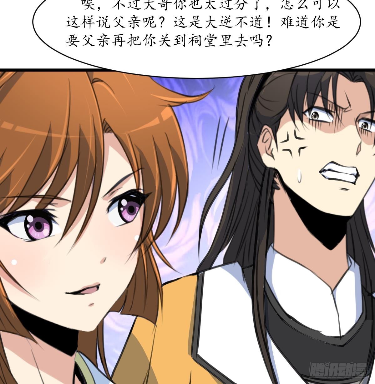 《锦绣未央》第221话 道高一丈 第17页