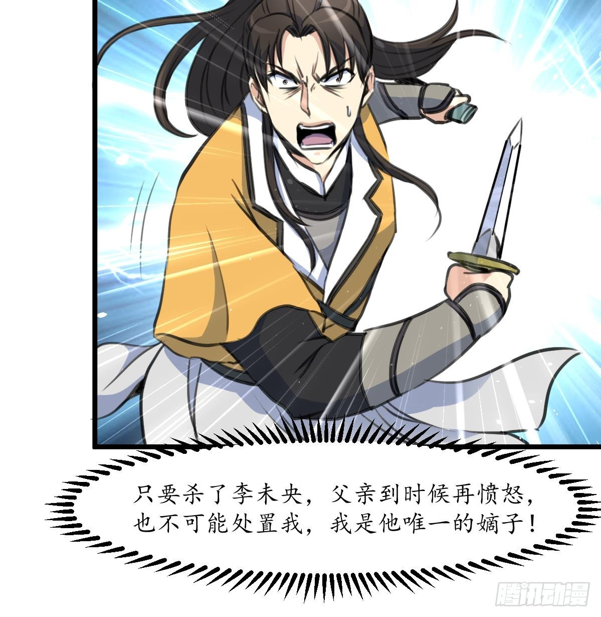 《锦绣未央》第221话 道高一丈 第19页