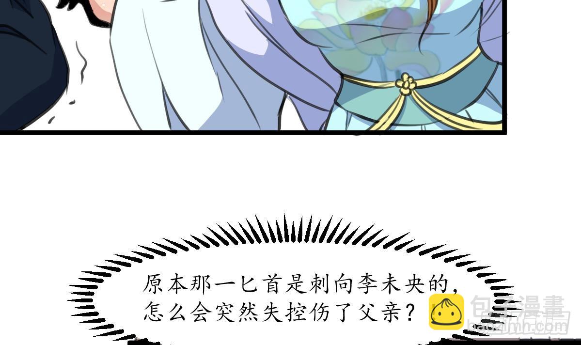 《锦绣未央》第221话 道高一丈 第34页