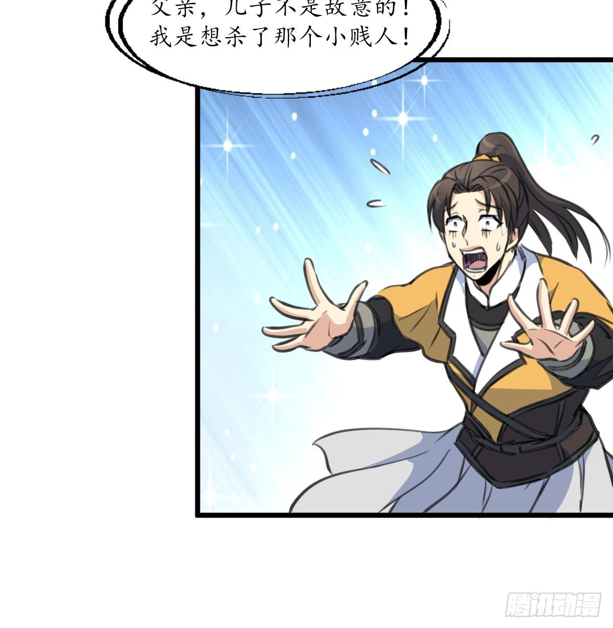 《锦绣未央》第221话 道高一丈 第37页