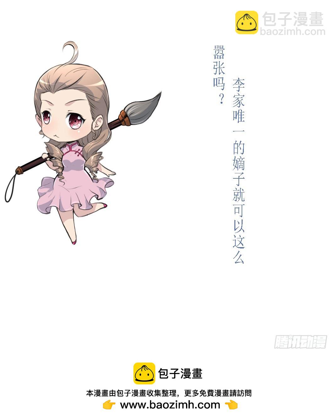 《锦绣未央》第221话 道高一丈 第38页