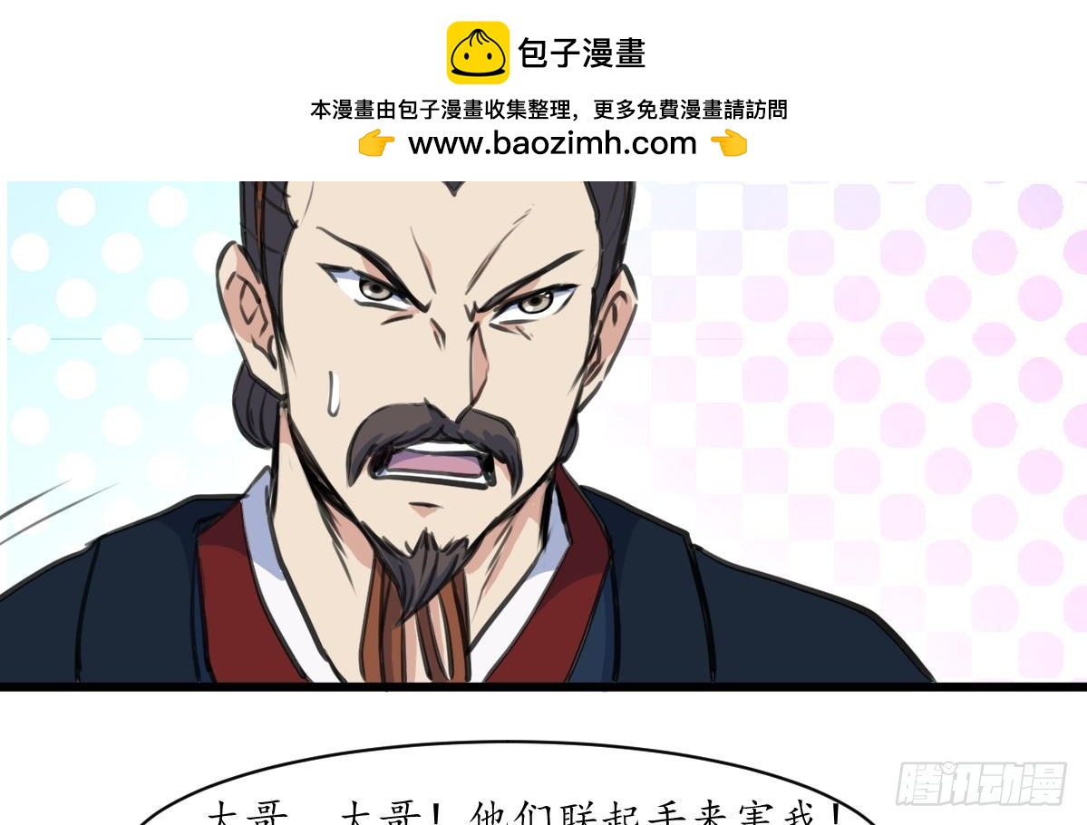 《锦绣未央》第221话 道高一丈 第3页