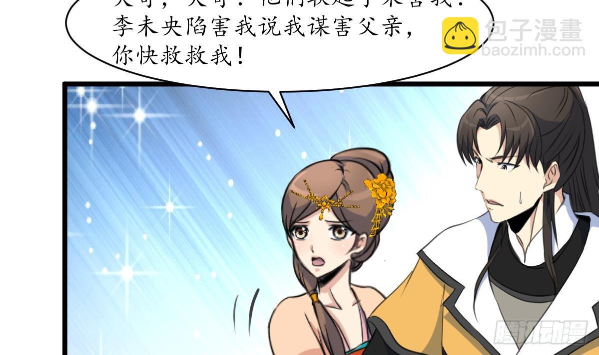 《锦绣未央》第221话 道高一丈 第4页