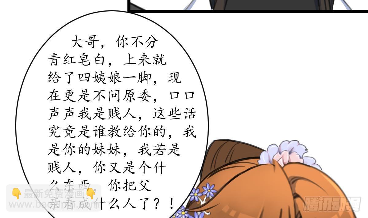 《锦绣未央》第221话 道高一丈 第7页