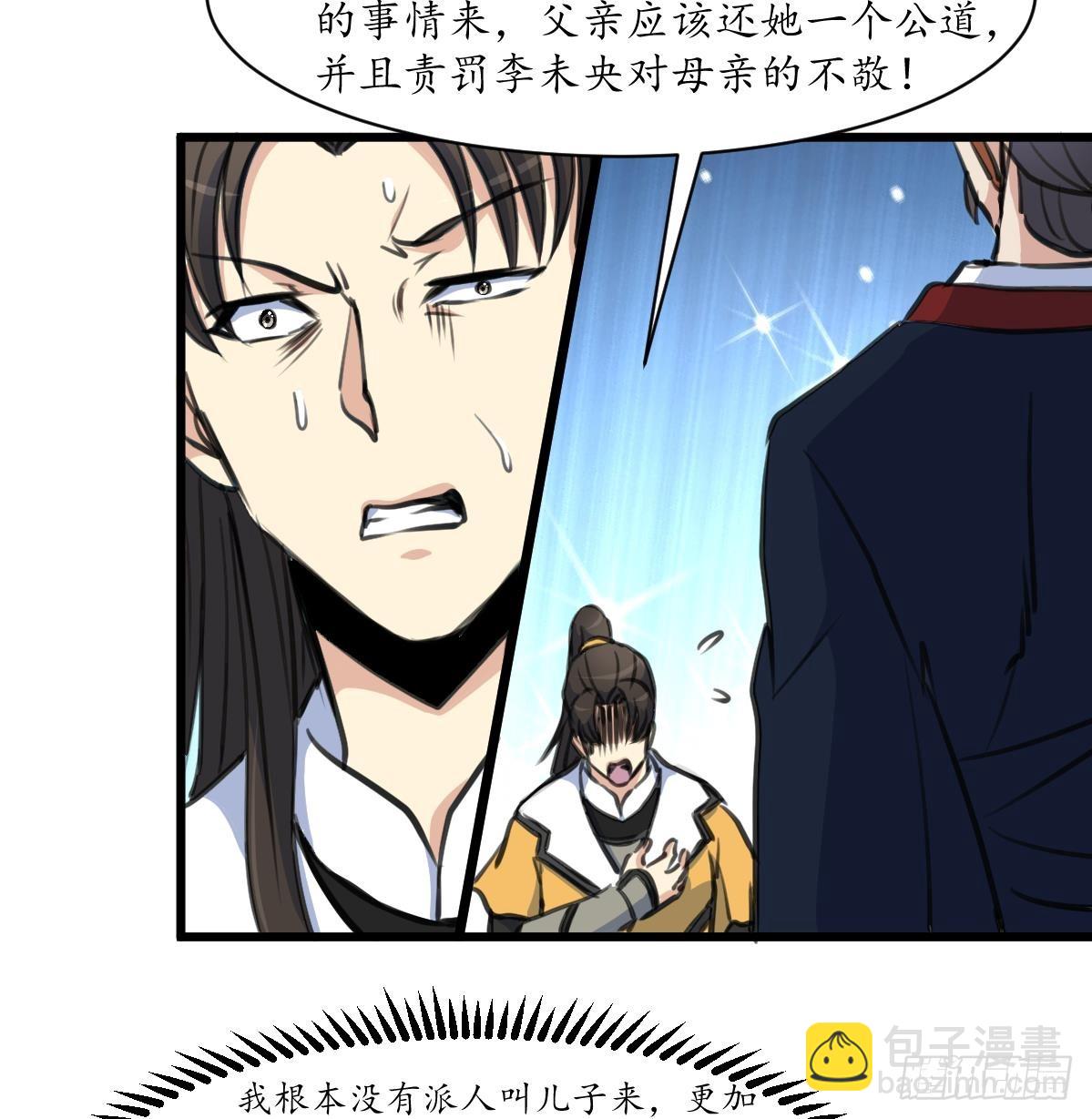 《锦绣未央》第221话 道高一丈 第9页