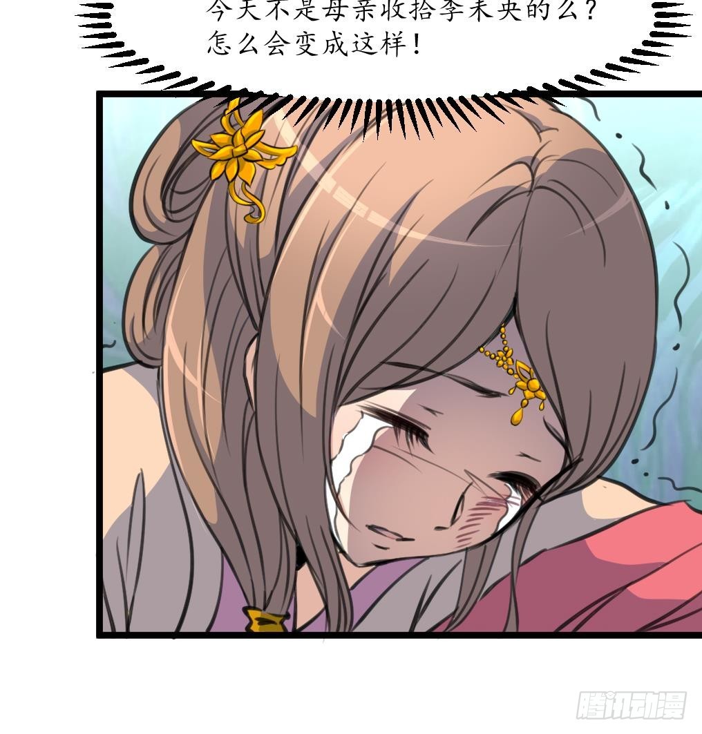 《锦绣未央》第220话 家宅不宁 第10页