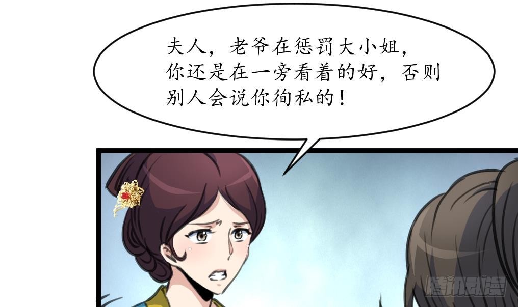 《锦绣未央》第220话 家宅不宁 第13页