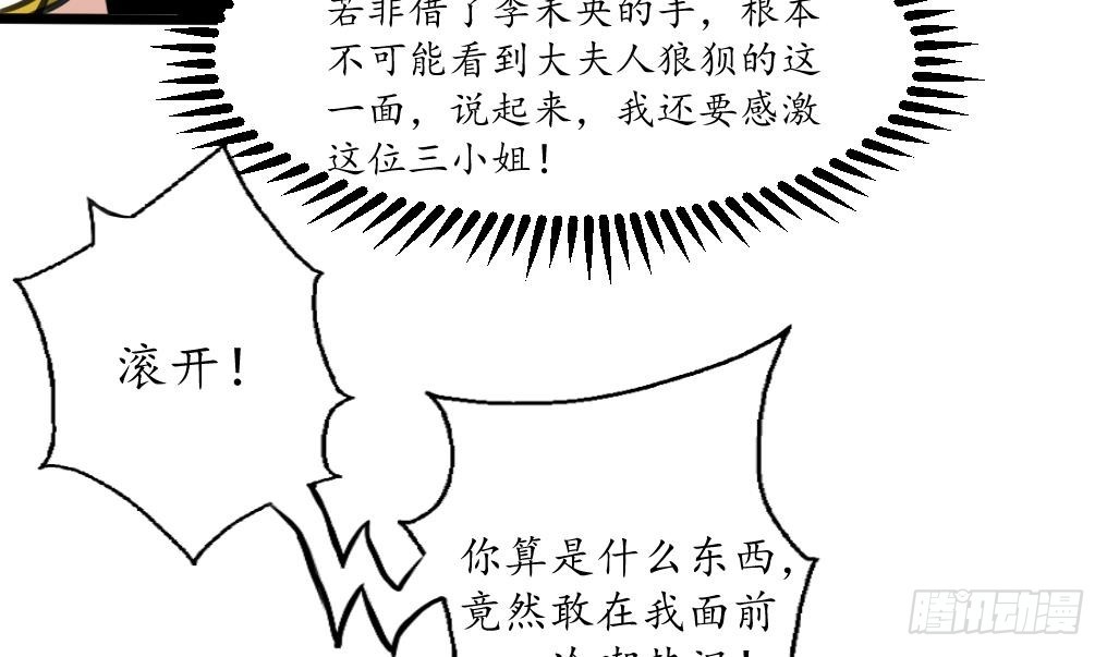 《锦绣未央》第220话 家宅不宁 第16页