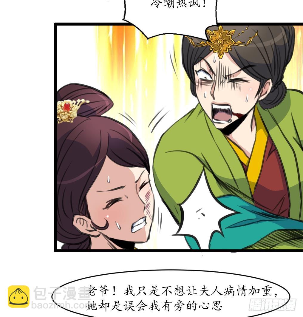 《锦绣未央》第220话 家宅不宁 第17页