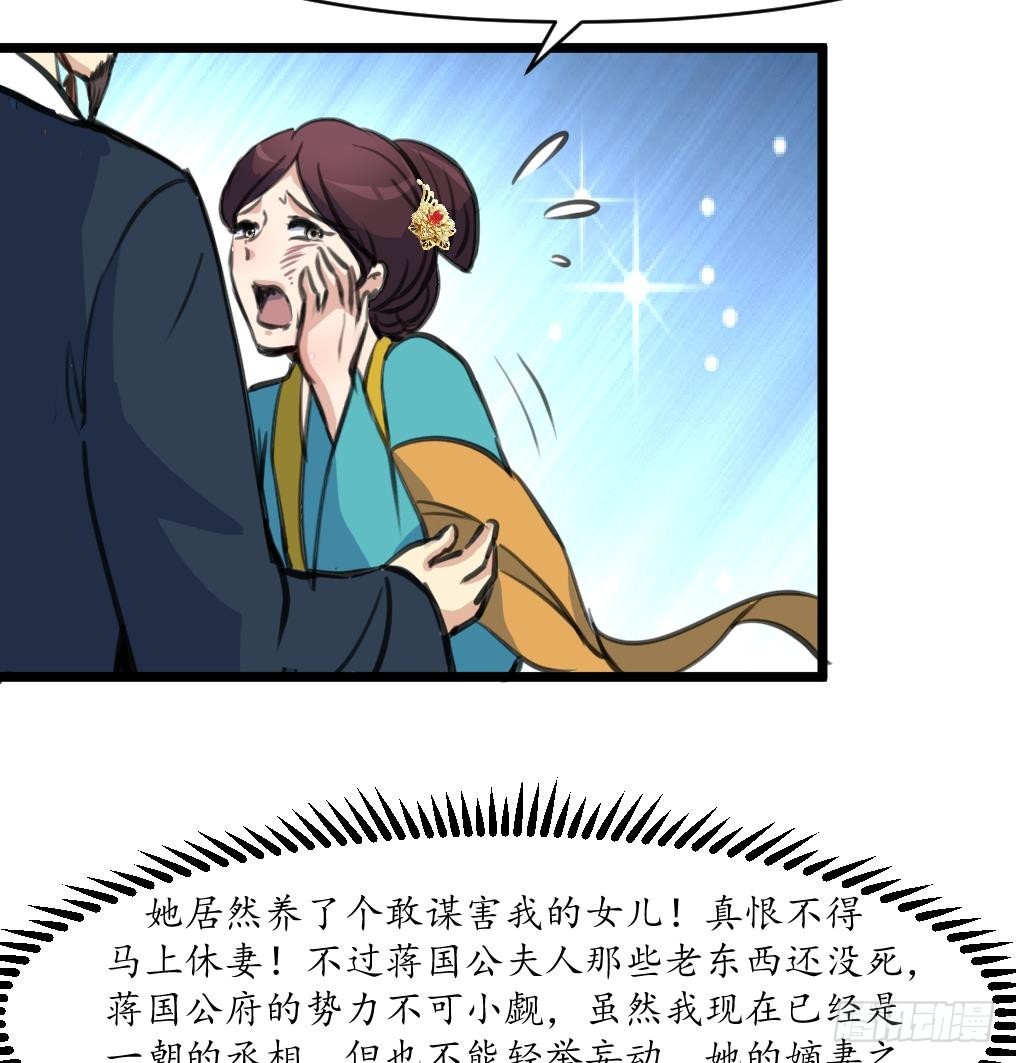 《锦绣未央》第220话 家宅不宁 第18页