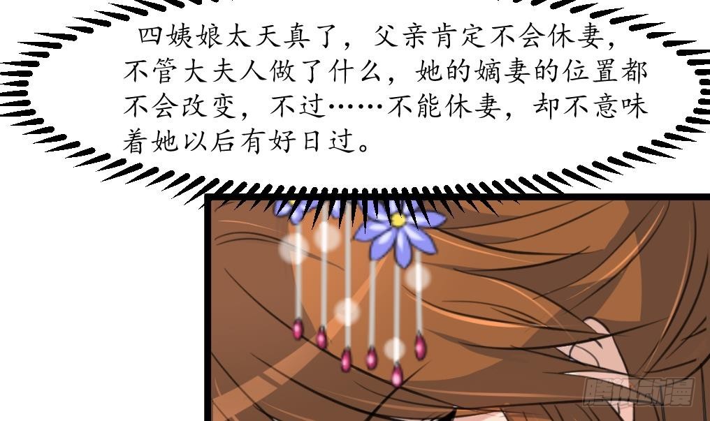 《锦绣未央》第220话 家宅不宁 第22页
