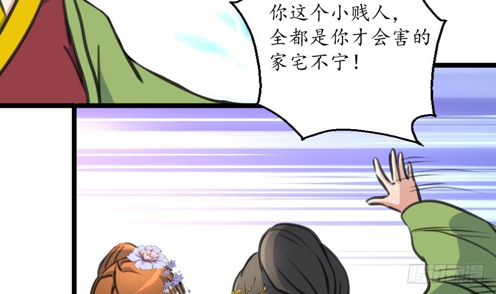 《锦绣未央》第220话 家宅不宁 第25页