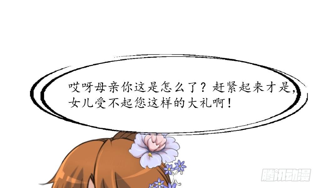 《锦绣未央》第220话 家宅不宁 第29页