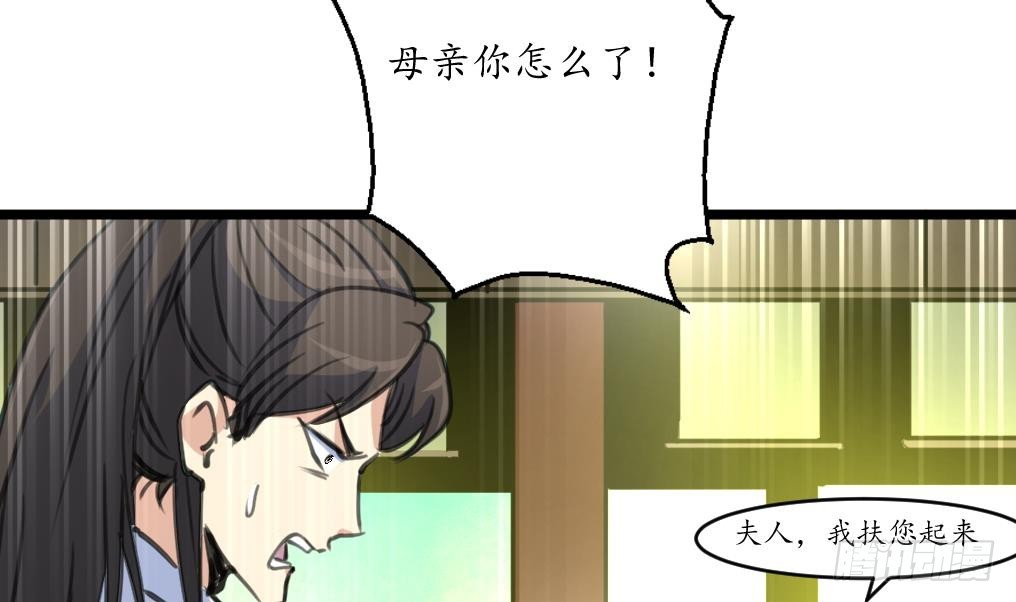 《锦绣未央》第220话 家宅不宁 第33页