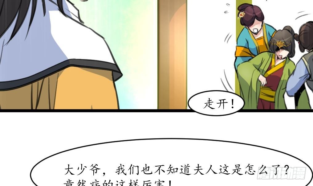 《锦绣未央》第220话 家宅不宁 第34页
