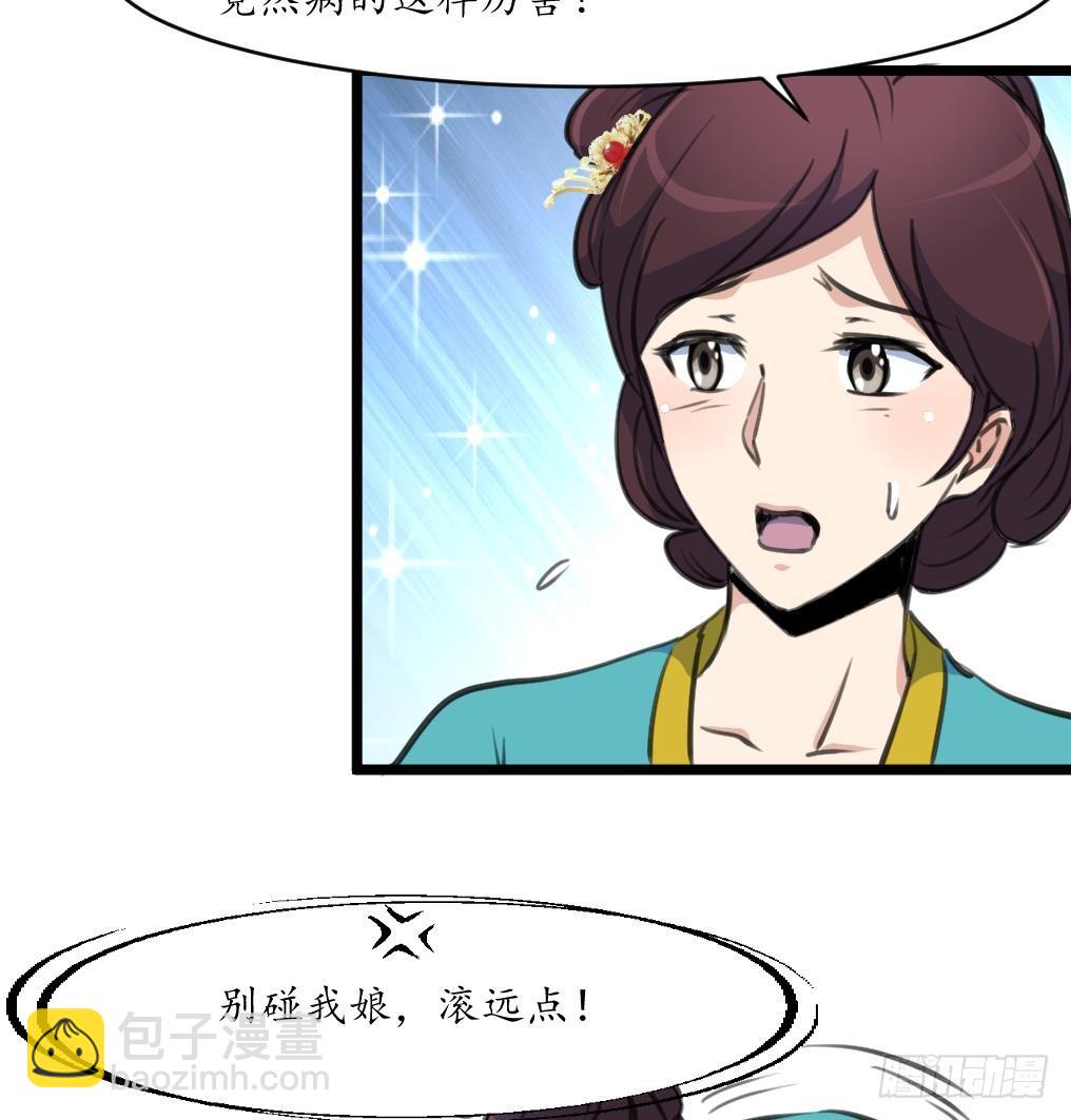 《锦绣未央》第220话 家宅不宁 第35页