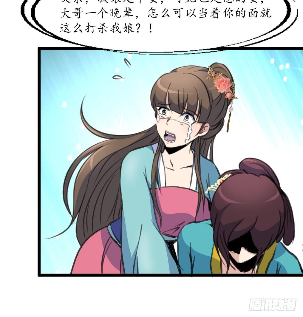《锦绣未央》第220话 家宅不宁 第37页