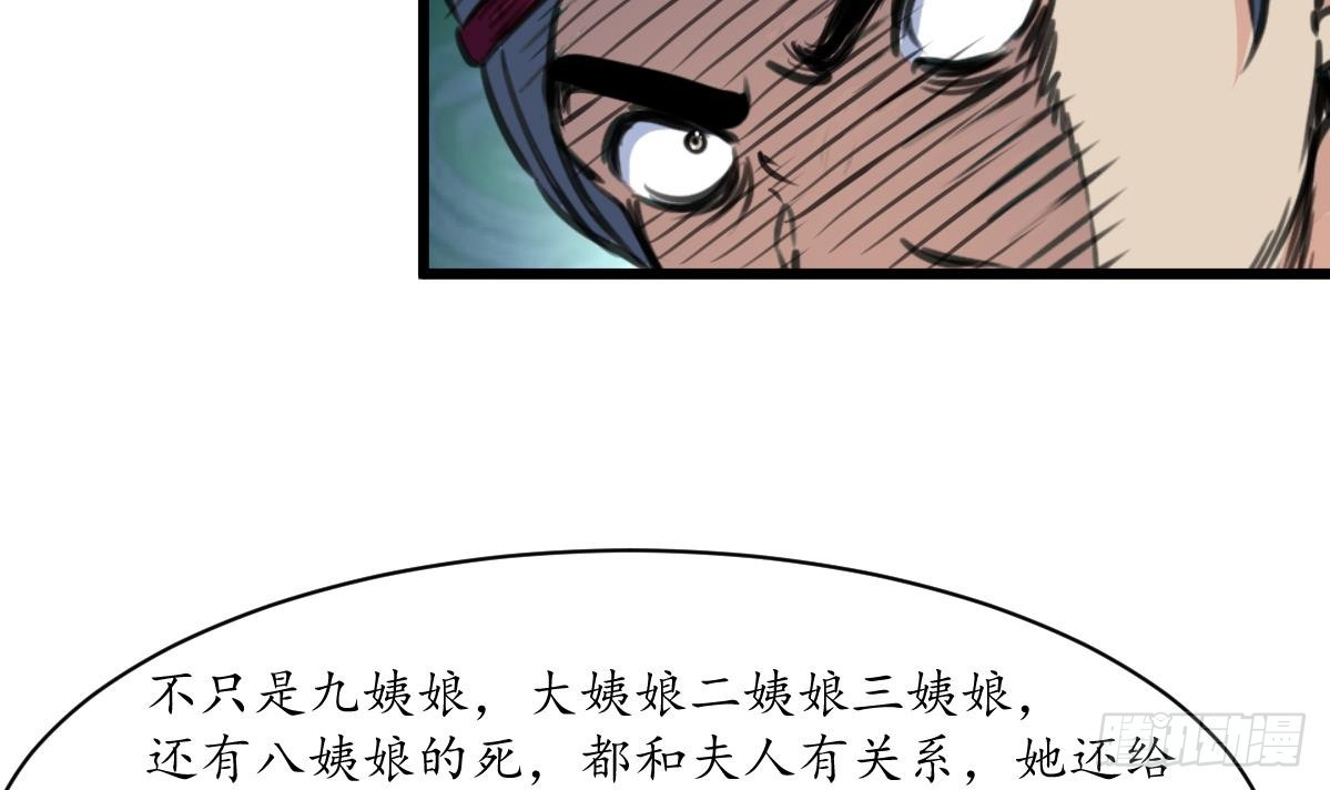 《锦绣未央》第224话 大夫人的罪状 第16页