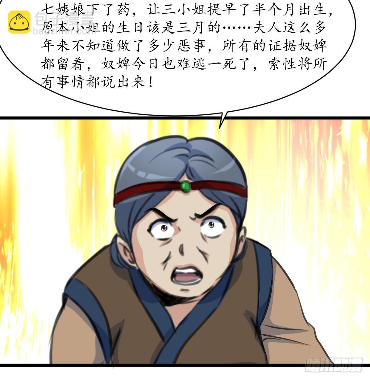 《锦绣未央》第224话 大夫人的罪状 第17页