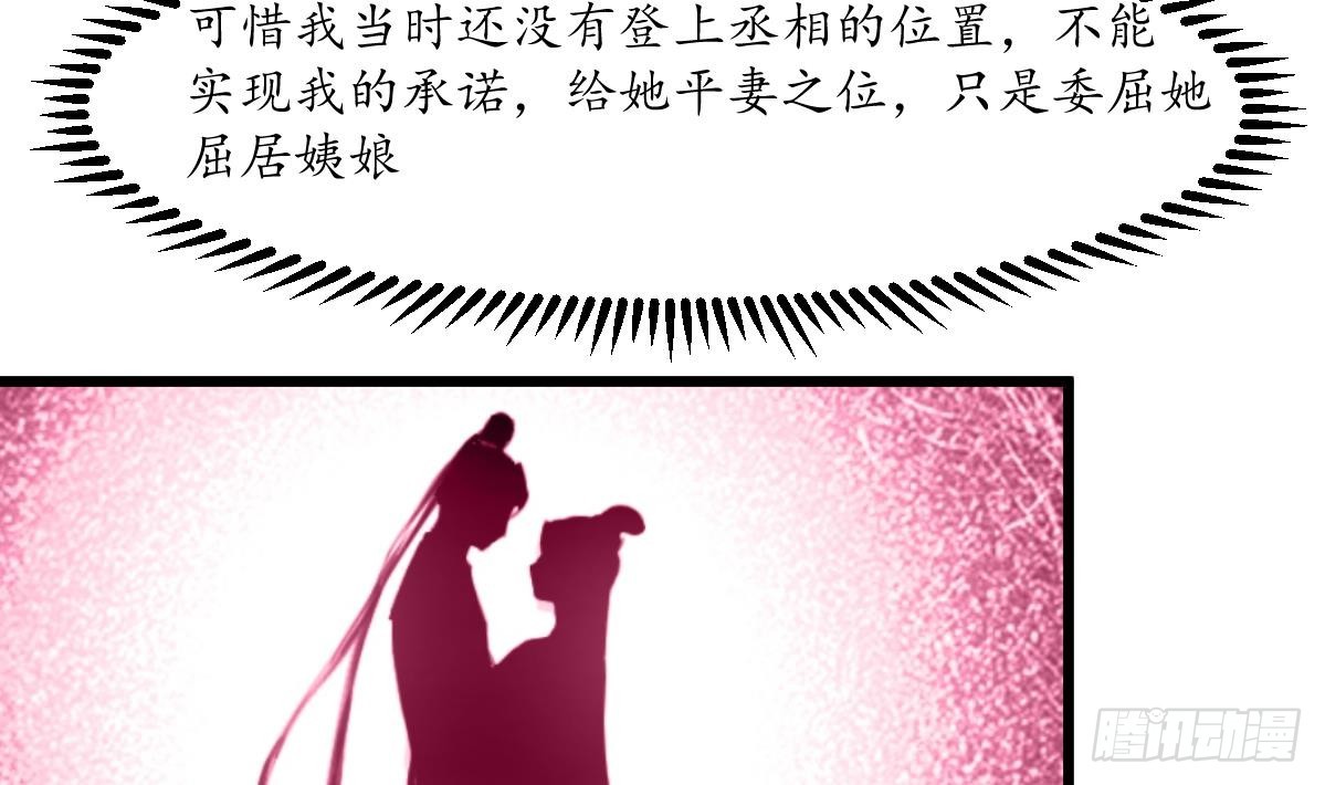 《锦绣未央》第224话 大夫人的罪状 第24页