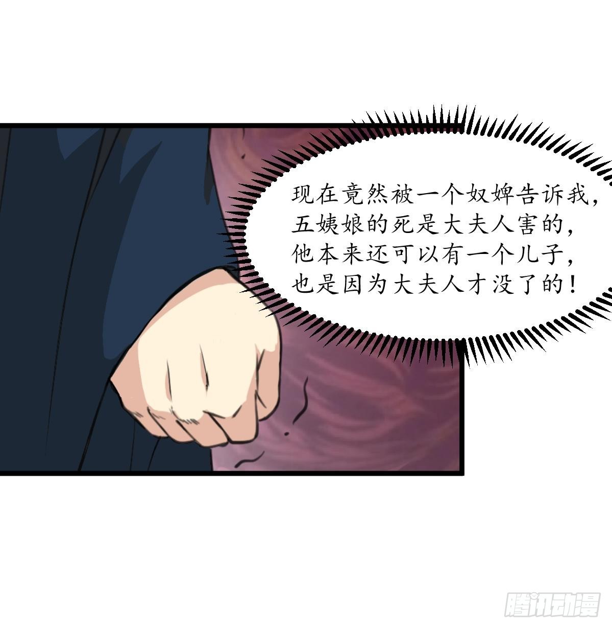 《锦绣未央》第224话 大夫人的罪状 第26页