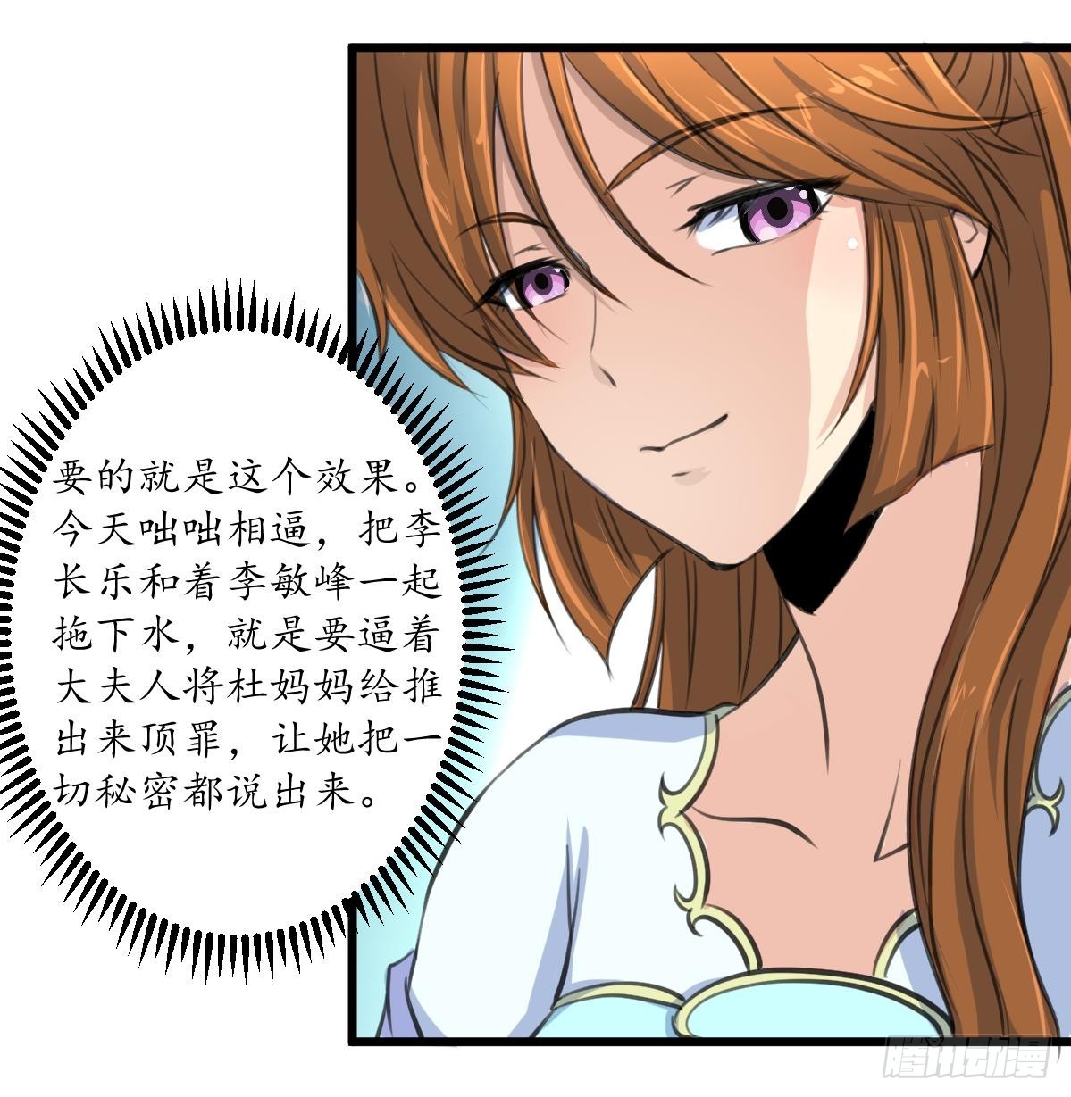 《锦绣未央》第224话 大夫人的罪状 第27页
