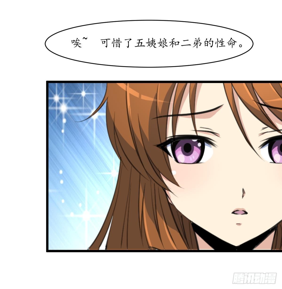 《锦绣未央》第224话 大夫人的罪状 第28页