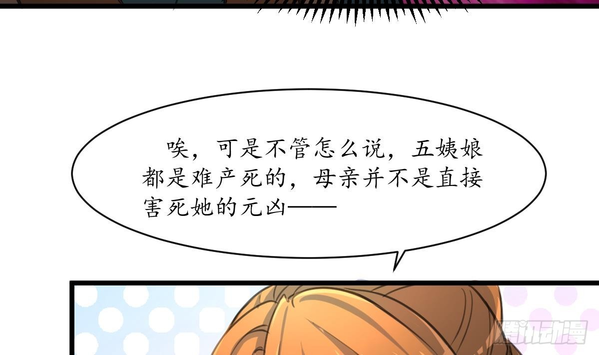 《锦绣未央》第224话 大夫人的罪状 第33页