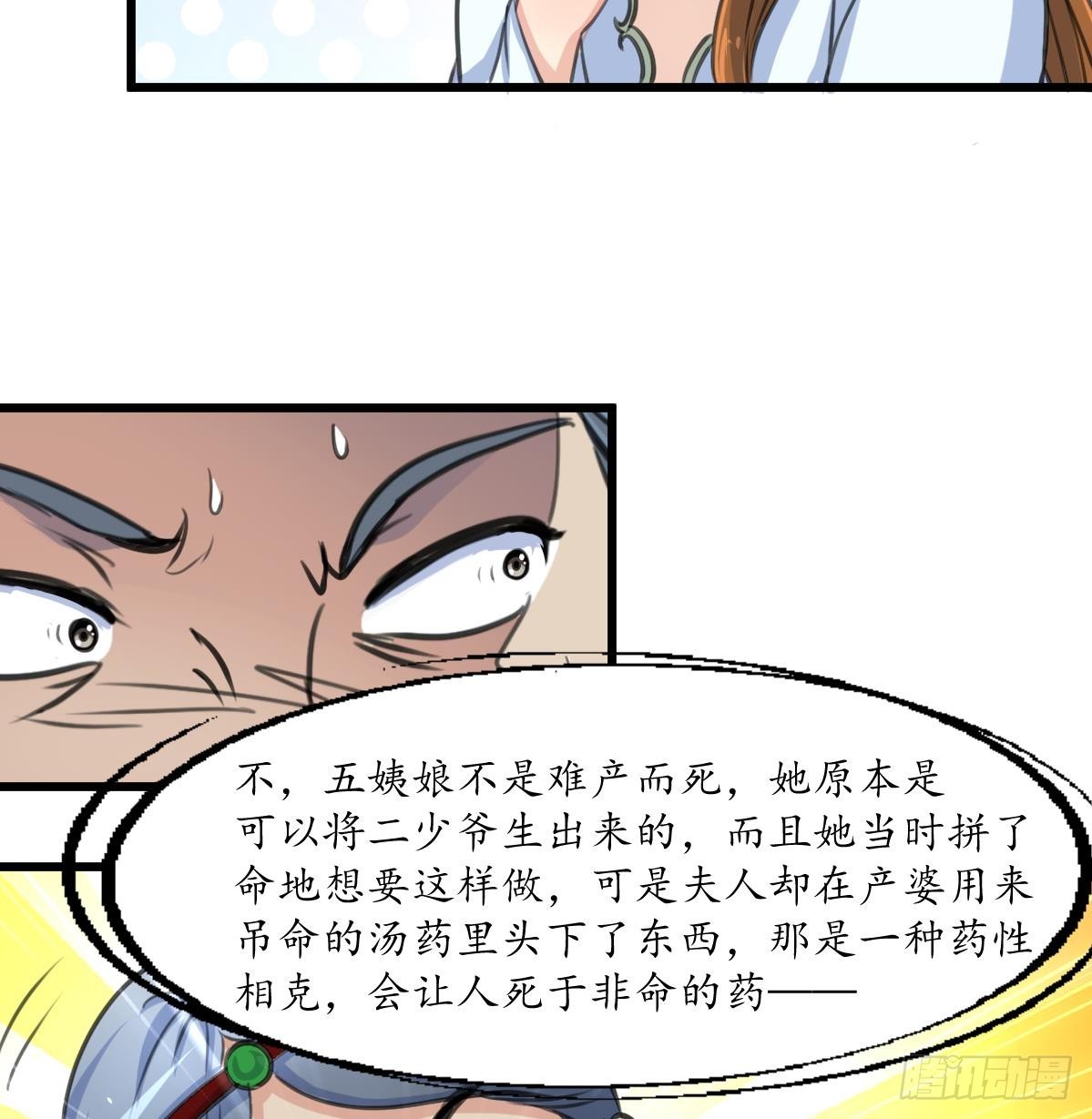 《锦绣未央》第224话 大夫人的罪状 第35页