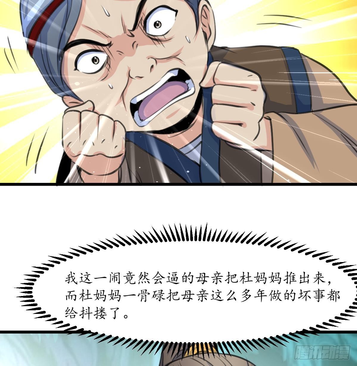 《锦绣未央》第224话 大夫人的罪状 第36页