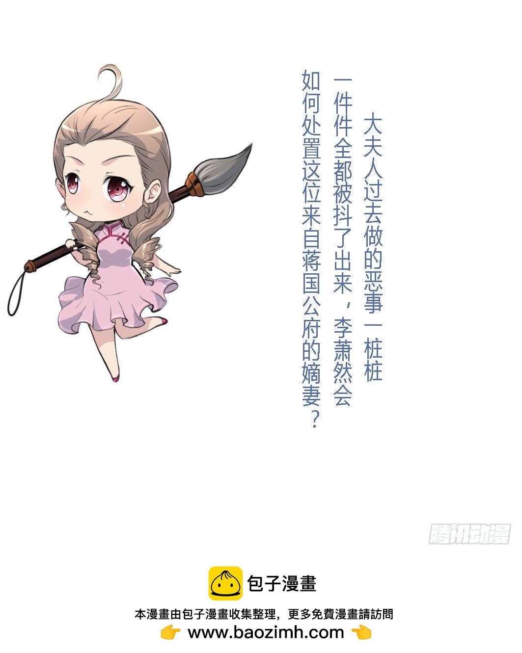 《锦绣未央》第224话 大夫人的罪状 第38页