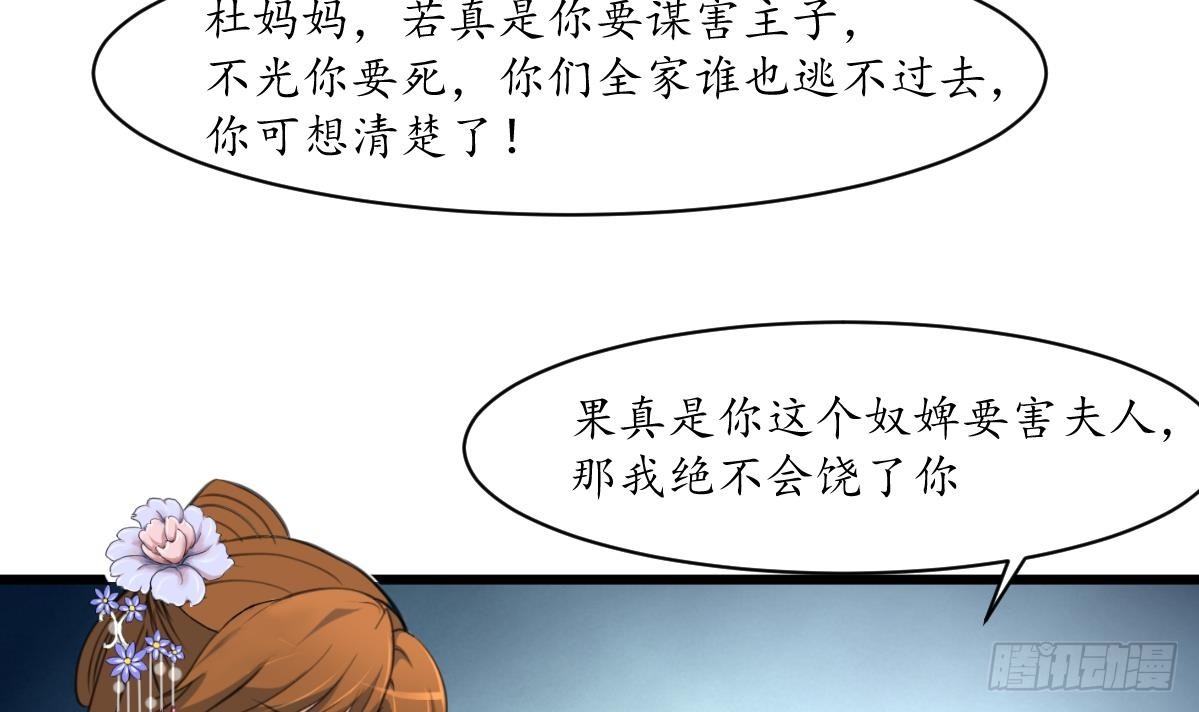 《锦绣未央》第224话 大夫人的罪状 第7页